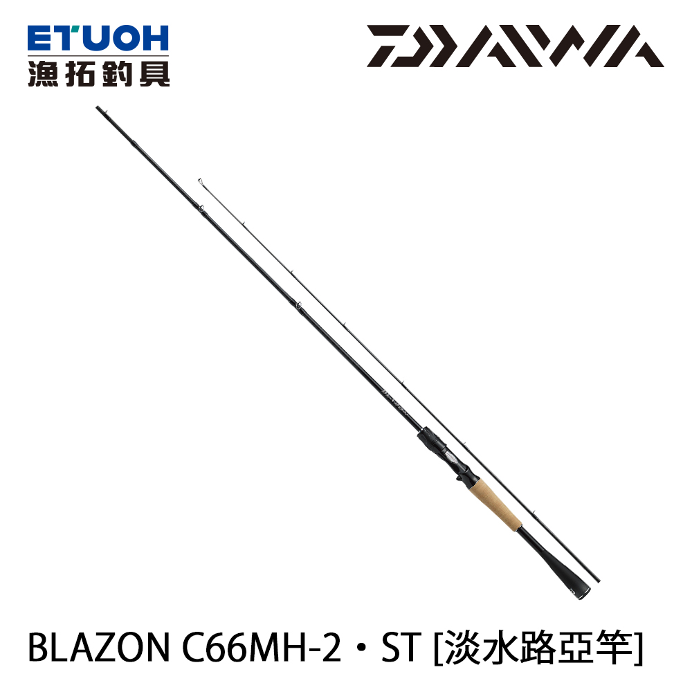 DAIWA BLAZON C66MH-2．ST [淡水路亞竿]